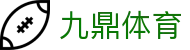 九鼎体育 - 九鼎体育网页版 - 【平台登录网站】